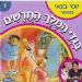 הקלק למידע נוסף